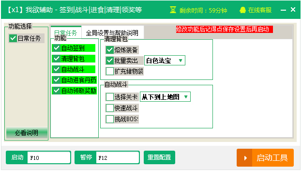 新浪我欲封天自动日常任务辅助 V2.2.8 绿色版