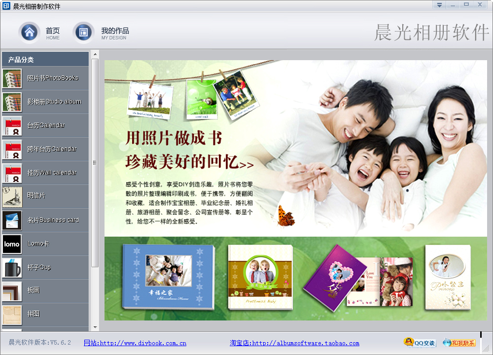 晨光相册制作软件 V5.6.2