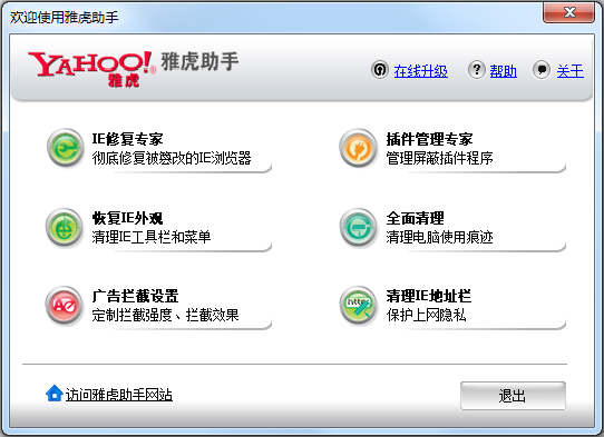 雅虎助手 V3.6