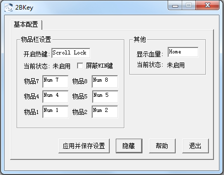 2BKey(小键盘修改工具) V1.0 绿色版