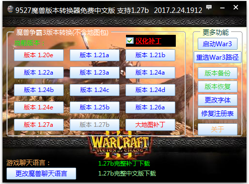 9527魔兽版本转换器 V2017.2.24.1912  绿色版