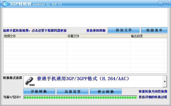 3GP转转转 V0.3.1