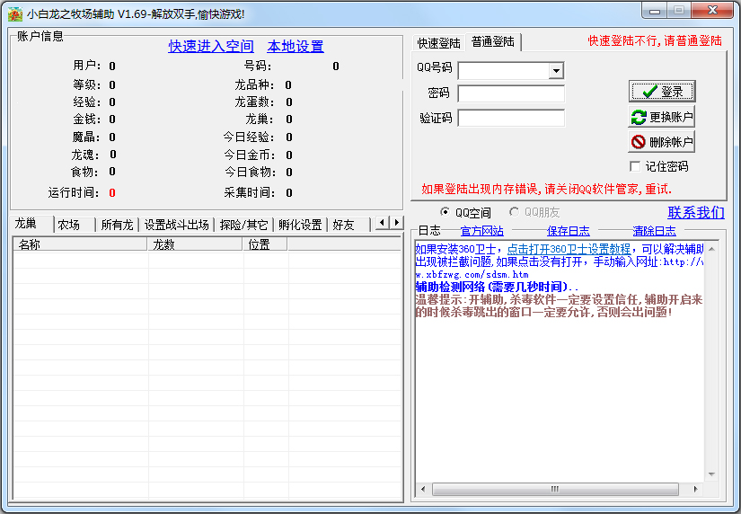 小白龙之牧场辅助 V1.69 绿色版