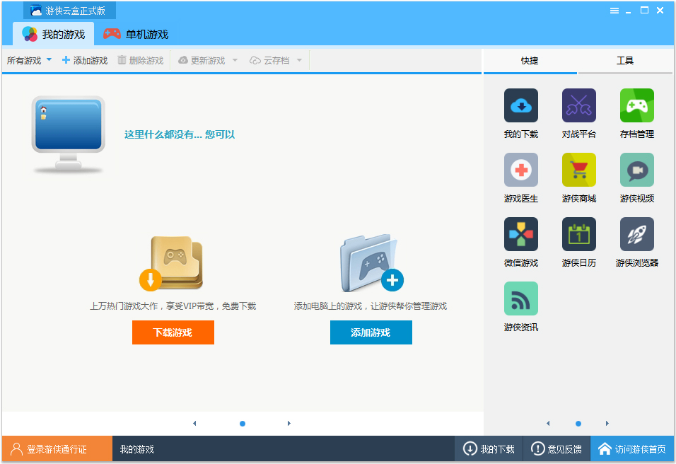 游侠云盒 V1.0.5.35