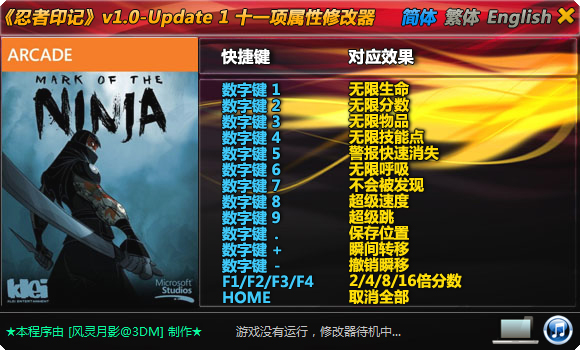 忍者印记十一项属性修改器 V1.0 绿色版