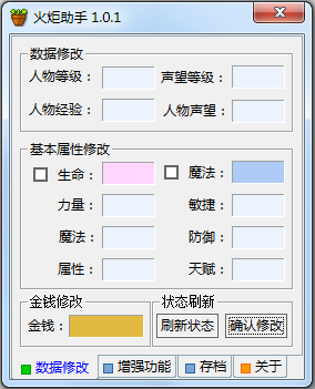 火炬助手 V1.0.1 绿色版