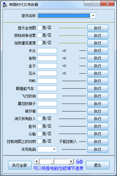 Age of Empires(帝国时代2修改器) V1.0 绿色版