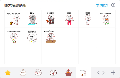 嗷大喵恶搞版QQ表情包 EIF版