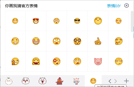 你画我猜QQ表情包 EIF版
