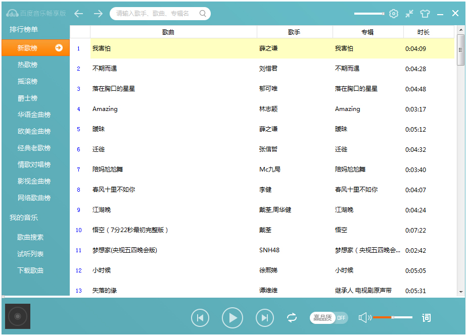 百度音乐畅享版 V1.0.0 绿色独立版