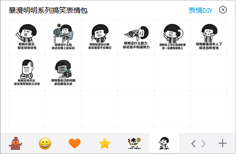 暴漫明明系列搞笑表情包