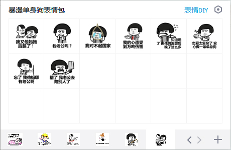 暴漫单身狗恶搞表情包