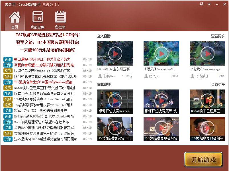 游久dota2超级助手 V8.1.0.0 绿色版