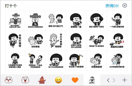 暴走我要打十个搞笑表情包 免费版