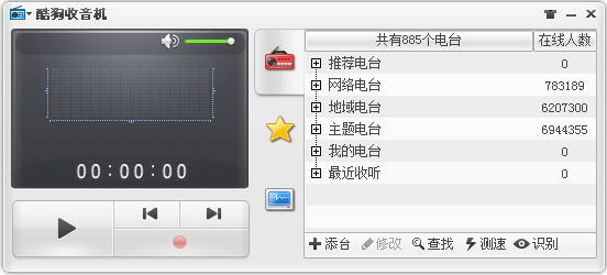 酷狗收音机