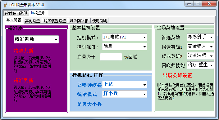 LOL刷金币脚本 V1.0 绿色版