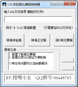 LOL体验服比赛服转换器 V0115 绿色版