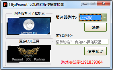 LOL体验服便捷转换器 V1.0 绿色版