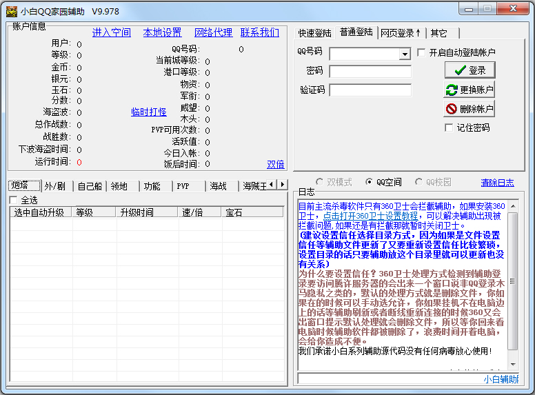 小白QQ家园辅助 V9.978 绿色版