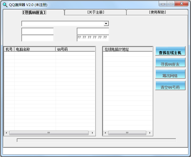 QQ Sniffer(QQ嗅探器) V2.0 绿色版