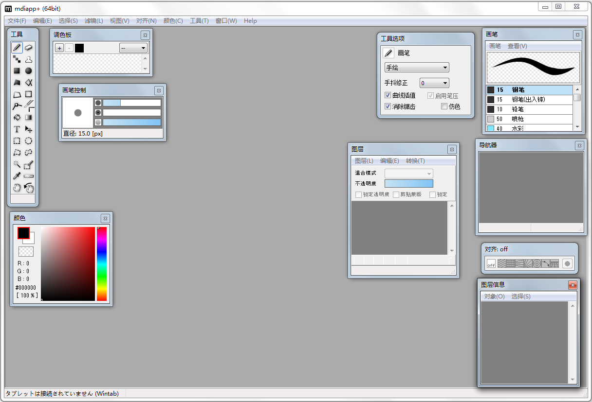 Mdiapp+(漫画制作软件) V1.8.61 64bit 绿色版