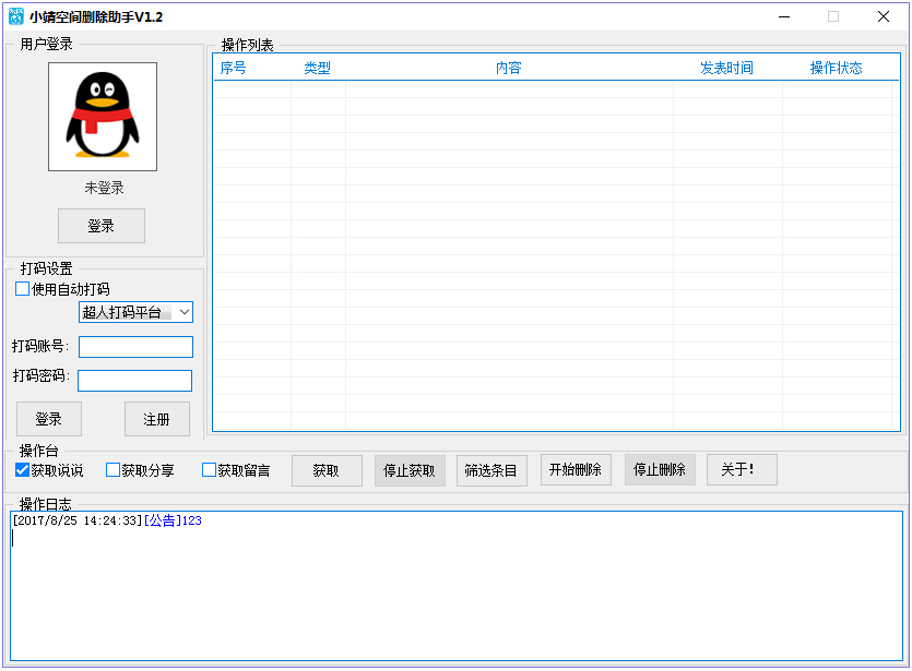 小靖空间删除助手 V1.2 绿色版