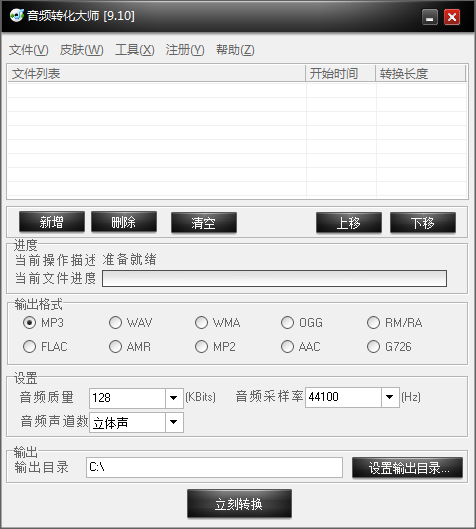 音频转化大师 V9.10 绿色版