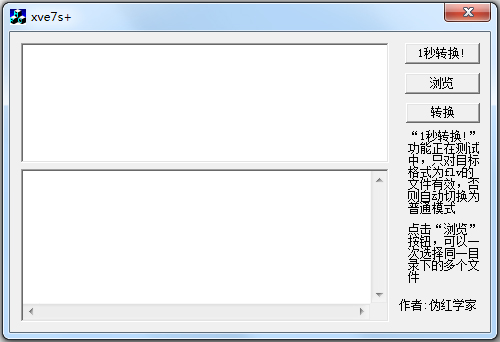 迅雷xv视频格式转换器