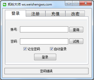 拓粉大师微信营销软件 V18.3