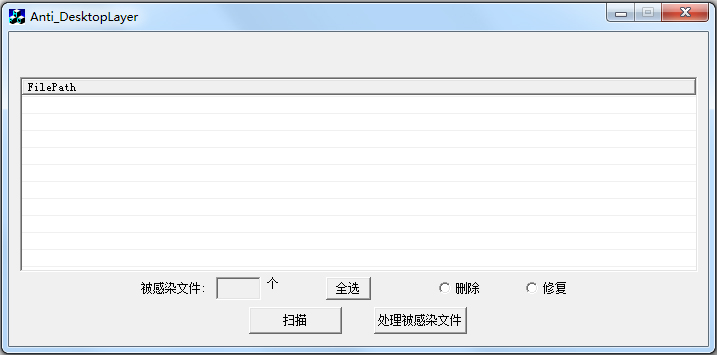 Desktoplayer专杀 V1.0 绿色版