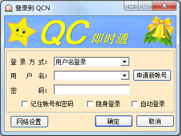 QCN即时通讯软件 V1.0