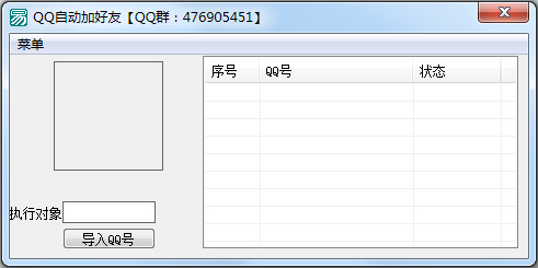 QQ自动加好友 V1.2 绿色版