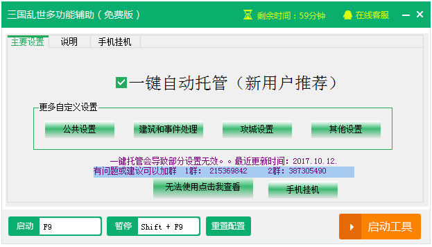 新浪三国乱世辅助工具 V2.3.5 绿色版