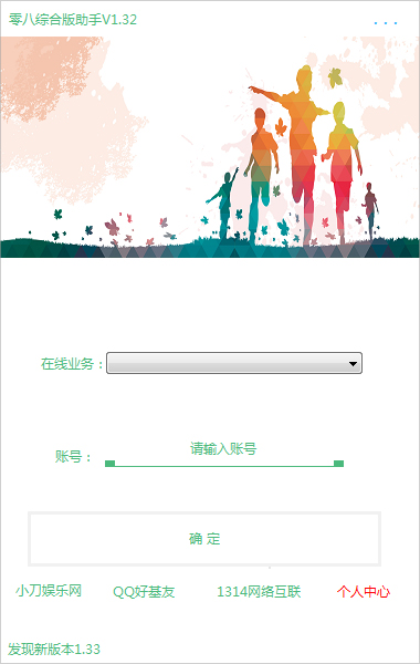 八零QQ综合助手 V1.32 绿色版
