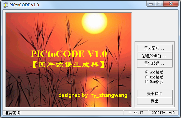 PICtoCODE(图片数据生成器) V1.0 绿色版