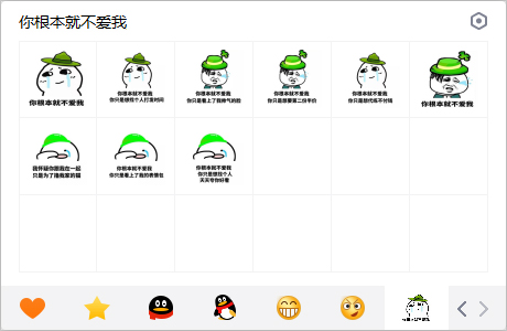 你根本就不爱我表情包