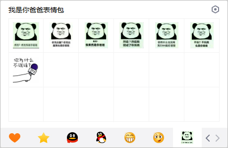 我是你爸爸表情包 免费版