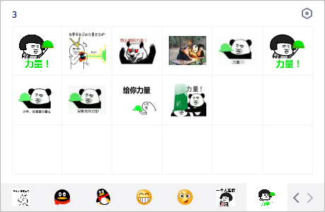 给你力量表情包 免费版