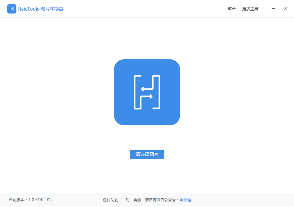 HeicTools(图片转换器) V1.0.5142.912