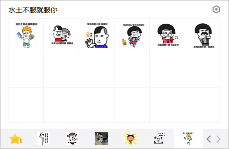 我水土不服就服你表情包 完整版