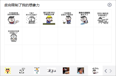 贫穷限制了我的想象力系列表情包 免费版