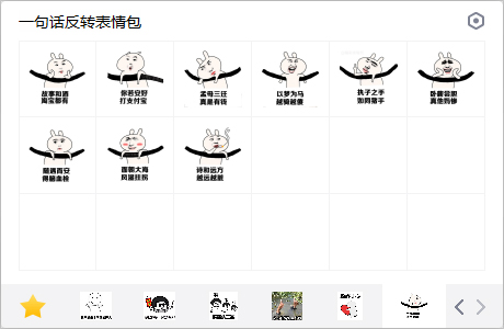 一句话反转剧情表情包 免费版