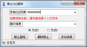 QQ自定义恶搞永久冻结工具 V1.0 绿色版