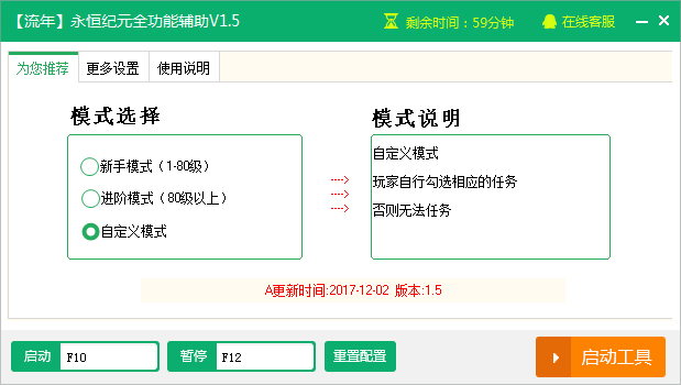 新浪永恒纪元刷套装辅助工具 V2.3.5 绿色版