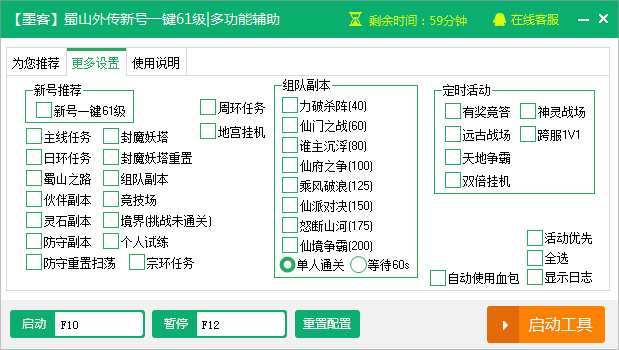 新浪蜀山外传自动定时活动辅助工具 V2.3.5 绿色版