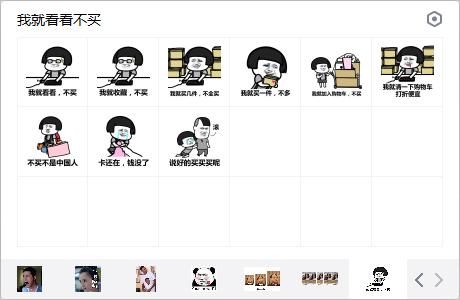 我就看看不买表情包 免费版