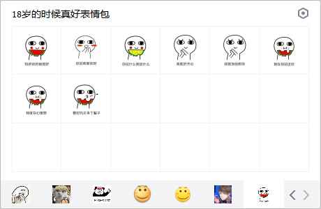 18岁的时候真好表情包 高清版