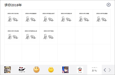 跪下求你2018表情包 免费版