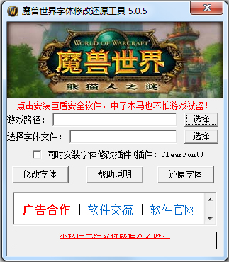 魔兽世界字体修改工具 V5.0.5 绿色版