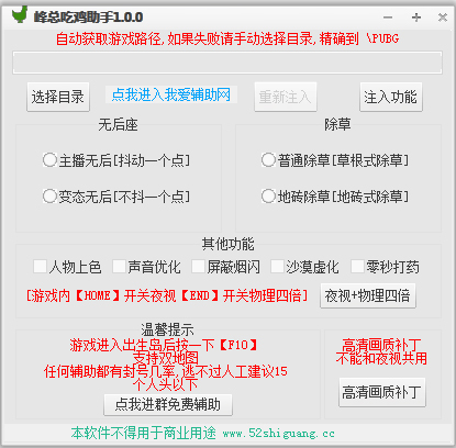 峰总吃鸡助手 V1.0.0 绿色版